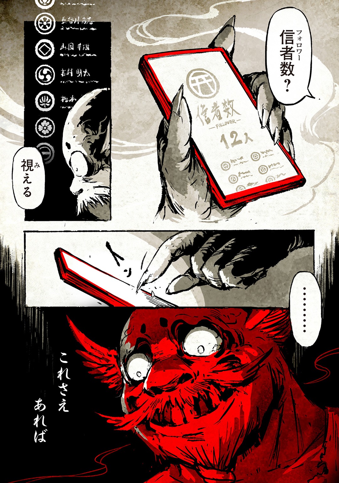 「スマホにハマりすぎた神さまたちがヤミオチ!?」より。 (c)ロクタクちっぷす/TMSLab