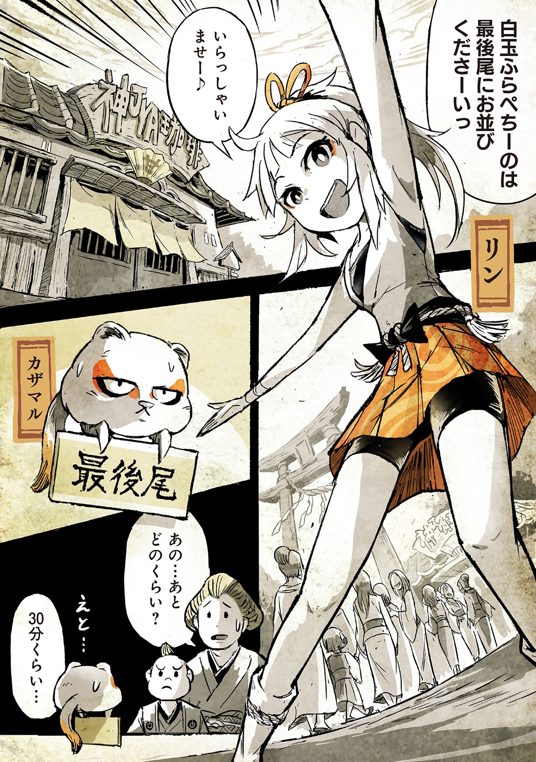 「スマホにハマりすぎた神さまたちがヤミオチ!?」より。 (c)ロクタクちっぷす/TMSLab