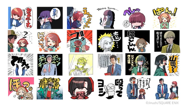 スーパーの裏でヤニ吸うふたり」スタンプ登場、山田がニコニコして田山 