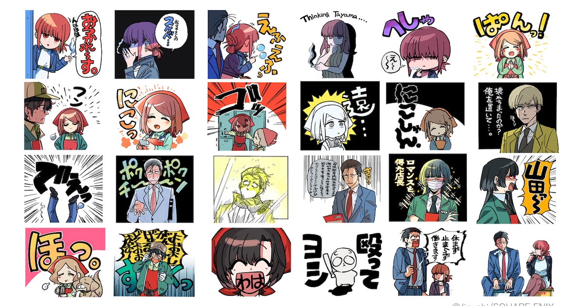 スーパーの裏でヤニ吸うふたり」スタンプ登場、山田がニコニコして田山 