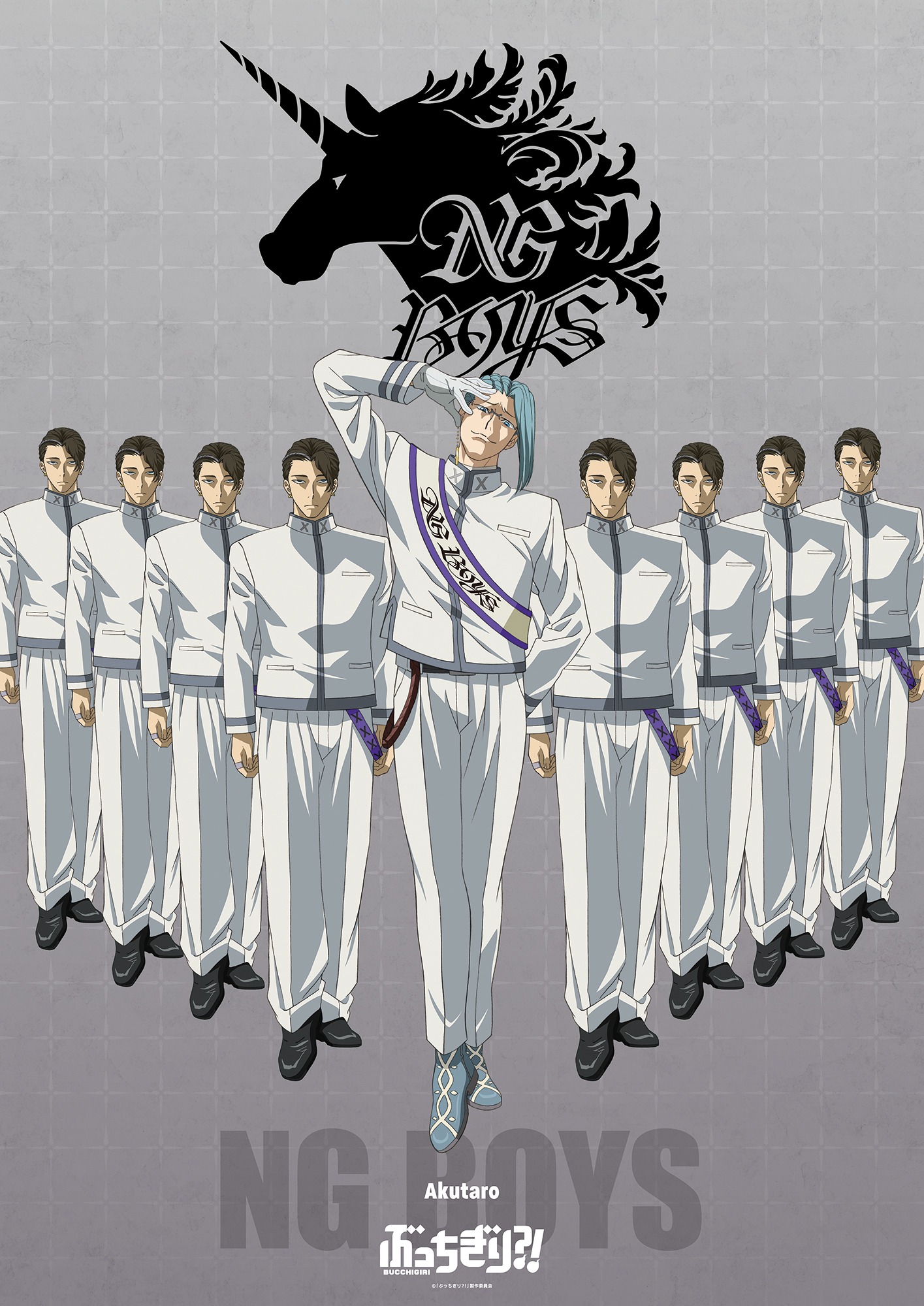 NG BOYSののチームビジュアル。 (c)「ぶっちぎり⁈」製作委員会