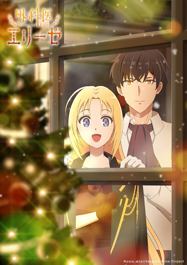 TVアニメ「外科医エリーゼ」クリスマスイラスト (c)yuin,mini/Surgeon Elise Project