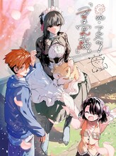 「君は冥土様。」アニメ化記念イラスト (c)しょたん／小学館／君は冥土様。製作委員会