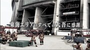 「め組の大吾 救国のオレンジ」PR動画より。