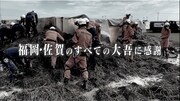 「め組の大吾 救国のオレンジ」PR動画より。