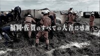 「め組の大吾 救国のオレンジ」PR動画より。