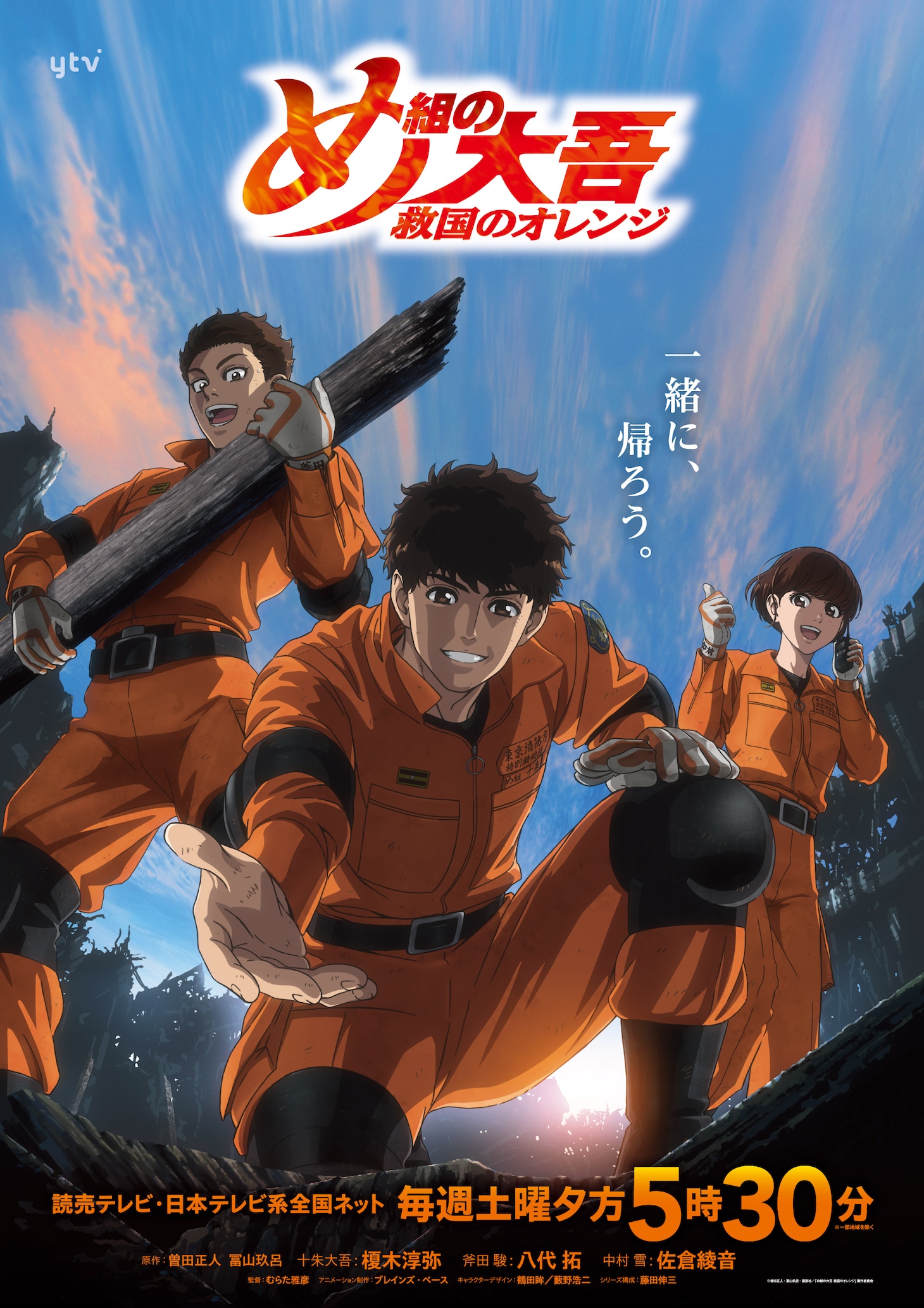 「め組の大吾 救国のオレンジ」キービジュアル (c)曽田正人・冨山玖呂・講談社／「め組の大吾 救国のオレンジ」製作委員会