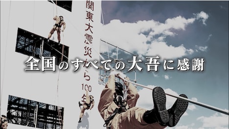 「め組の大吾 救国のオレンジ」PR動画より。
