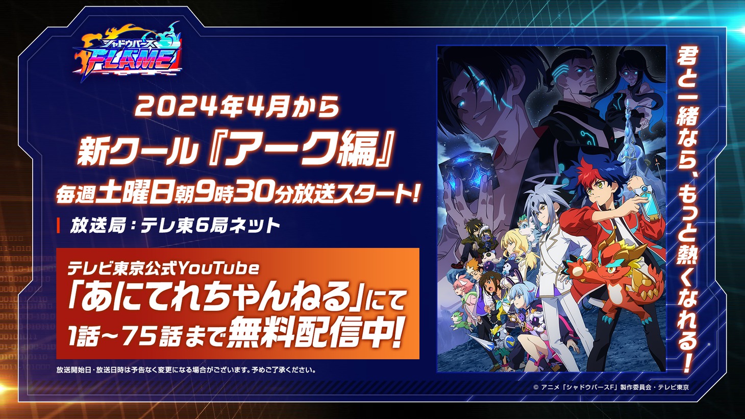 TVアニメ「シャドウバースF」アーク編の告知画像。