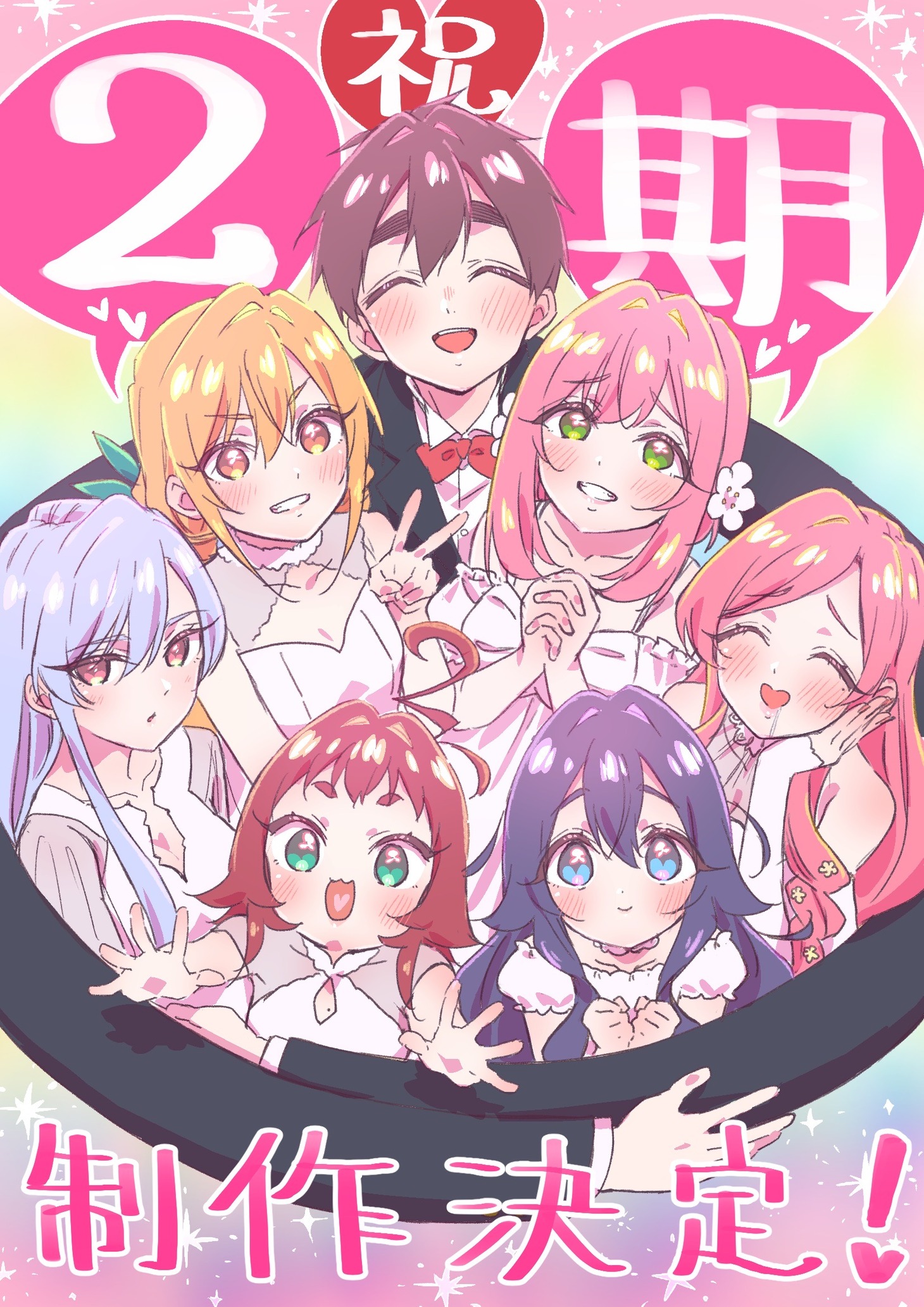 矢野茜のお祝いイラスト。
