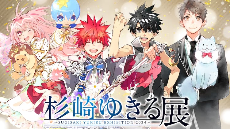 杉崎ゆきる展」横浜・大阪で開催、「D・N・ANGEL」「女神候補生」など4 