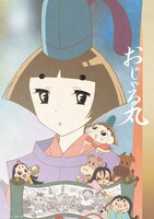 「おじゃる丸」ビジュアル (c) 犬丸りん・NHK・NEP