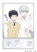 「冬すぎて桜～Cherry Blossoms After Winter～ Season1」上巻より。