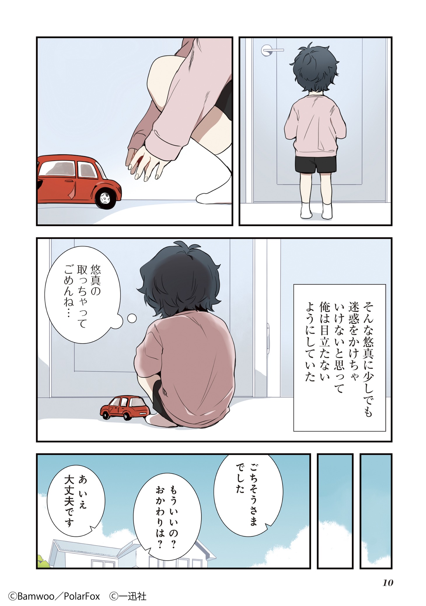 「冬すぎて桜～Cherry Blossoms After Winter～ Season1」上巻より。