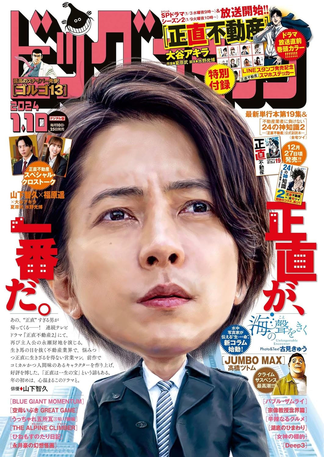 ビッグコミック2024年1号