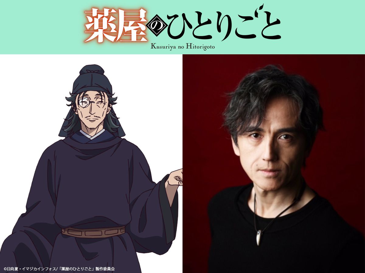 薬屋のひとりごと」第2クールに桐本拓哉＆名塚佳織 OPはUru、EDはwacci