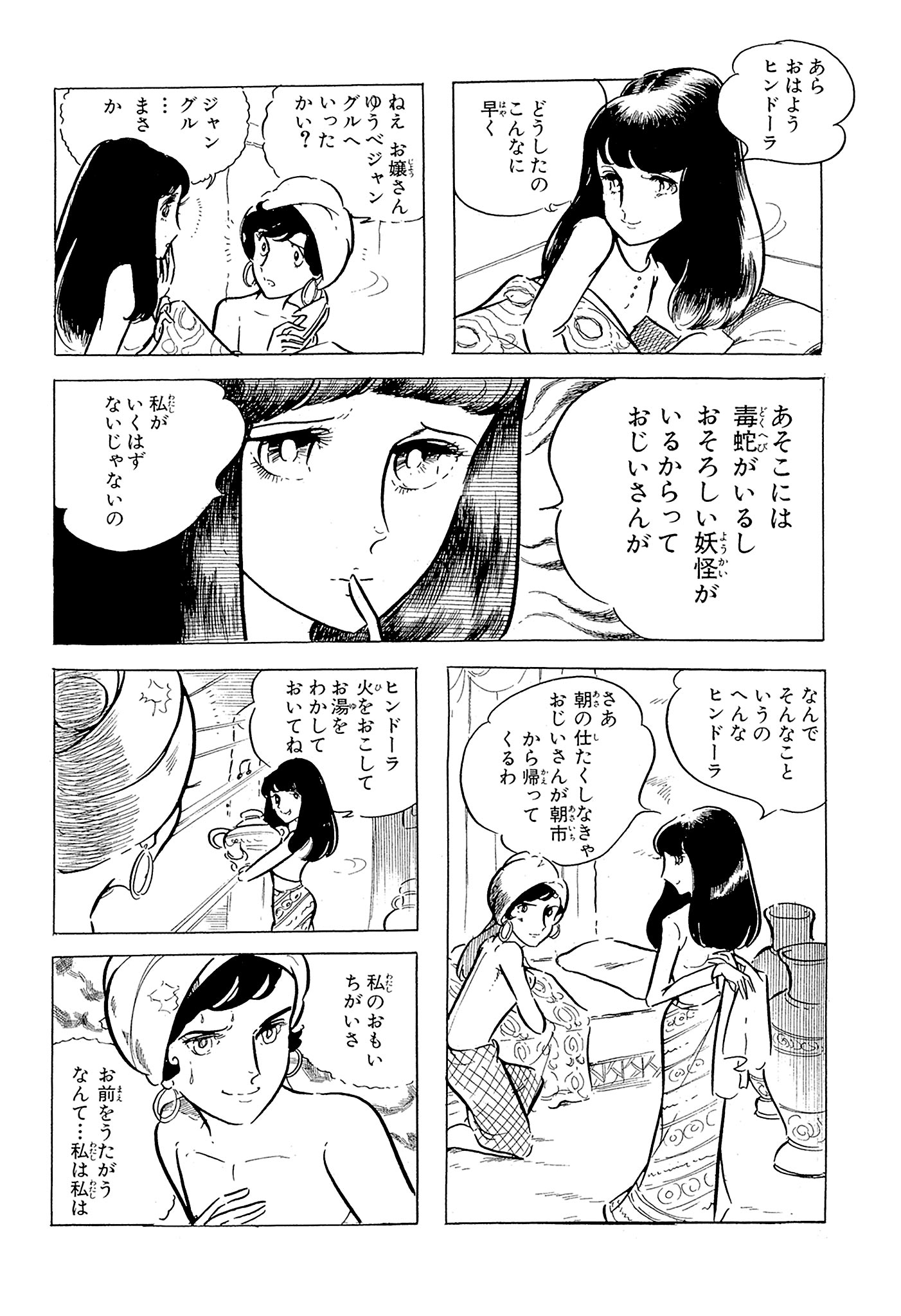 「あやかしの伝説」より。