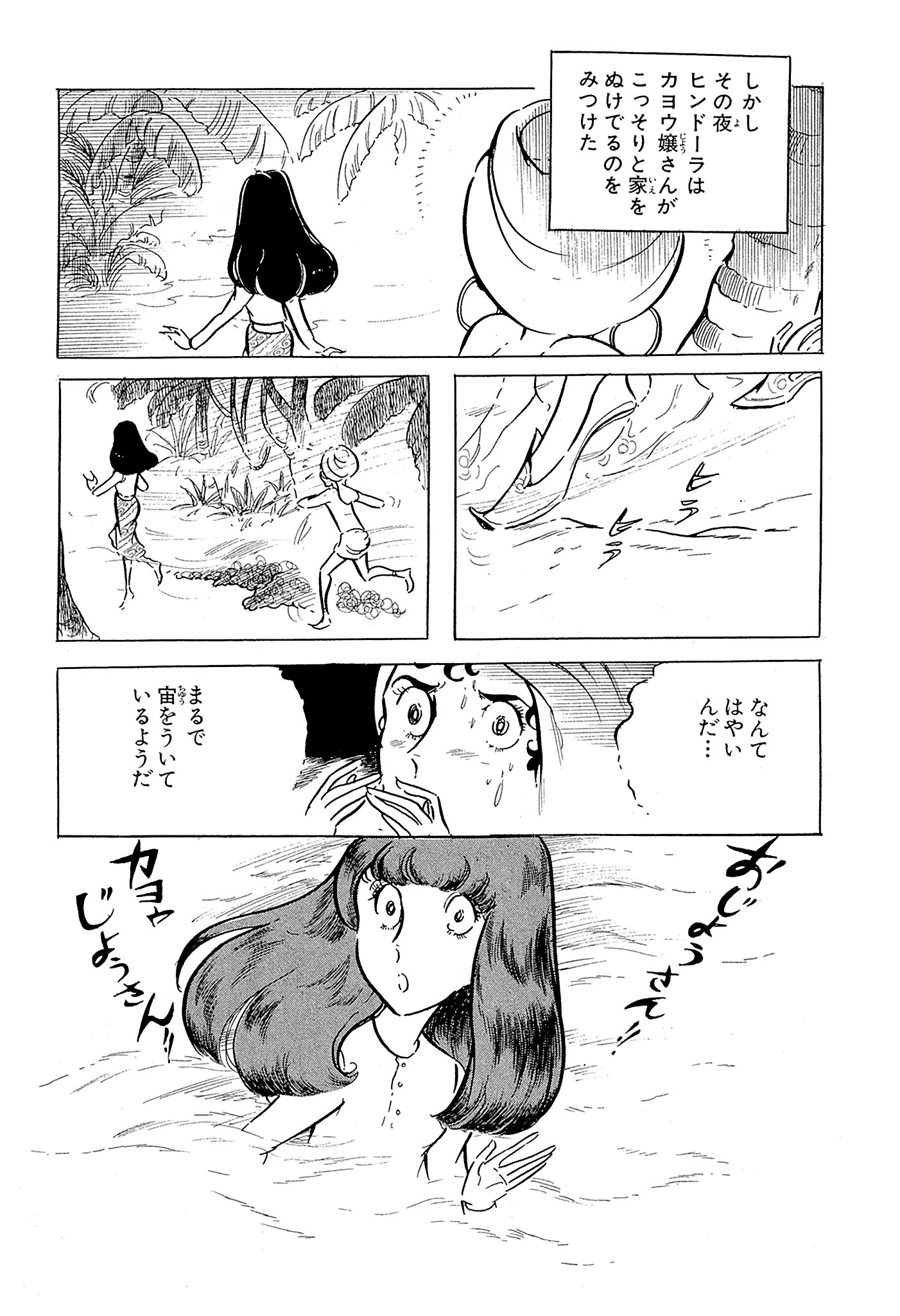 「あやかしの伝説」より。