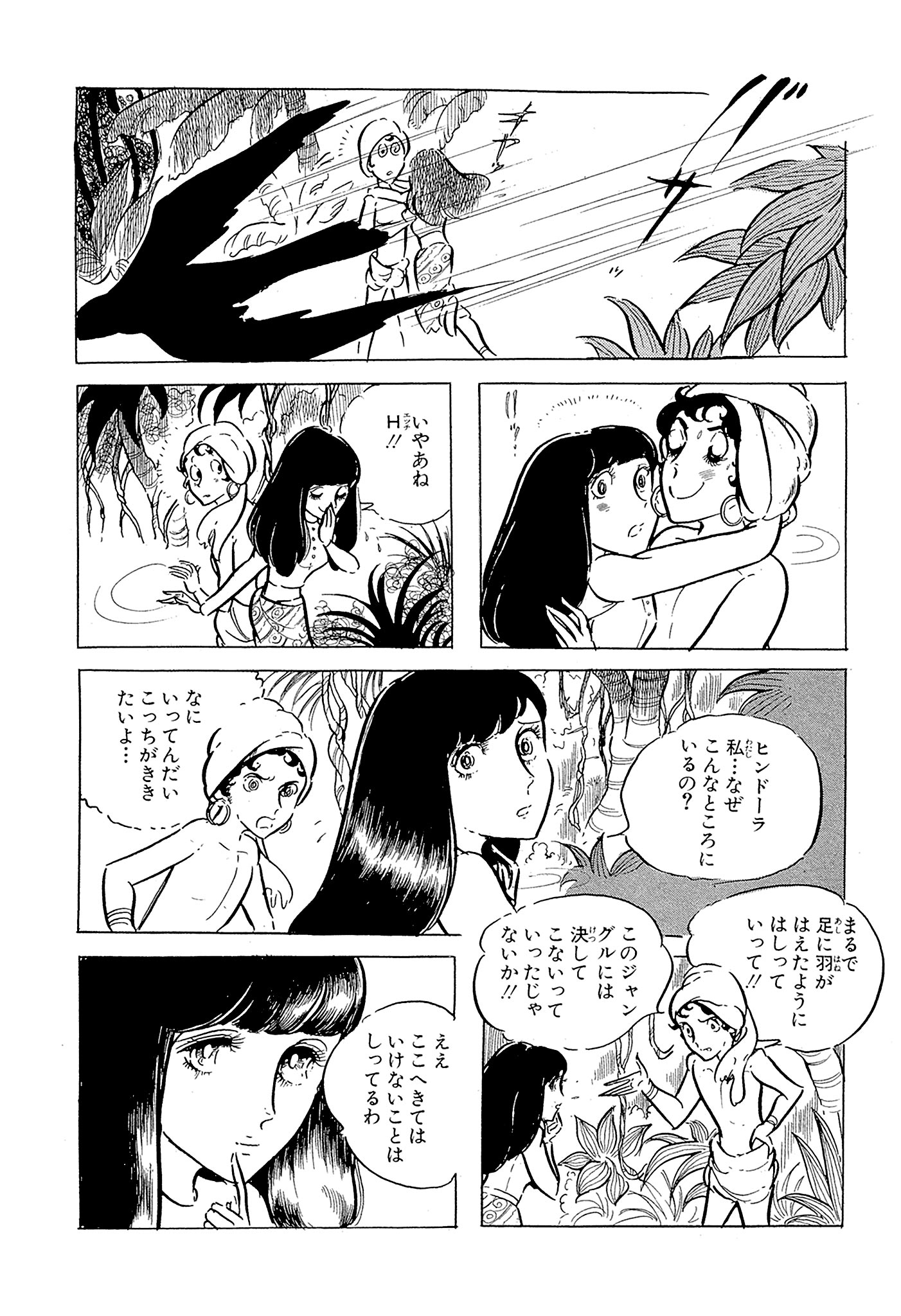「あやかしの伝説」より。