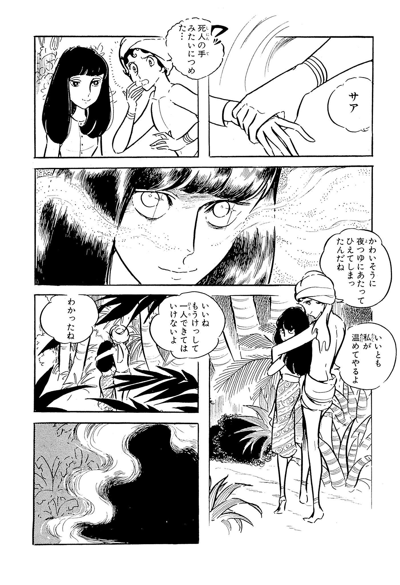 「あやかしの伝説」より。