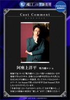 阿座上洋平のコメント。