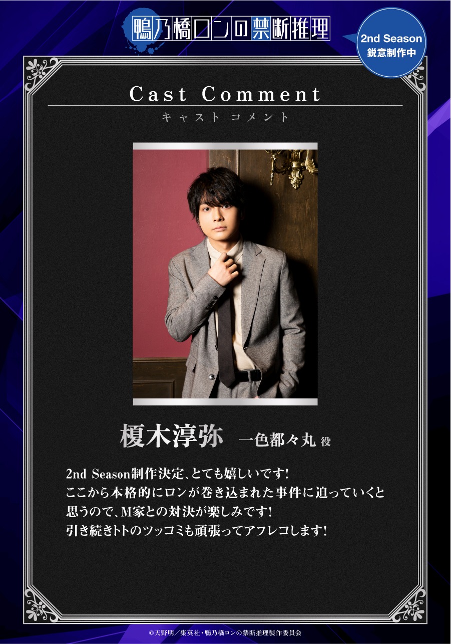 榎木淳弥のコメント。