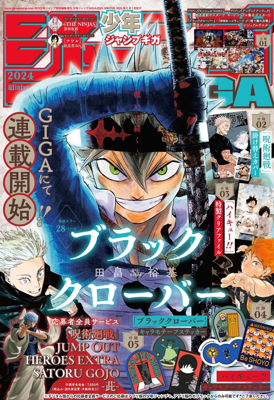 少年ジャンプGIGA 2024 WINTER