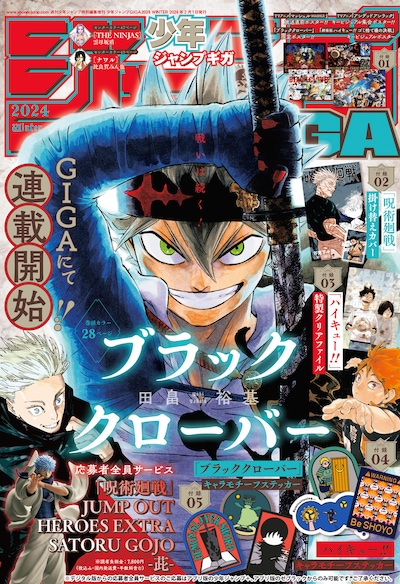少年ジャンプGIGA 2024 WINTER