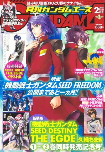 月刊ガンダムエース2024年2月号