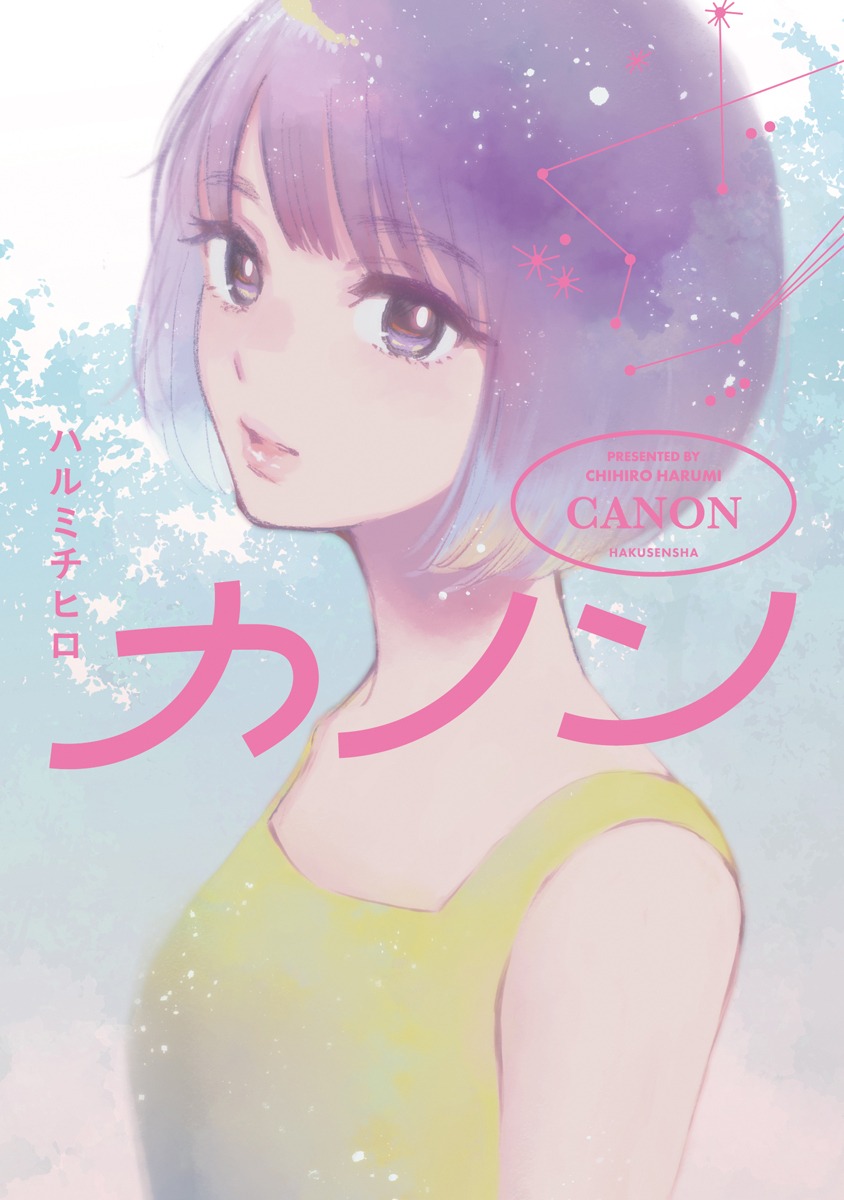 「カノン」