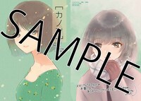 「カノン」のメロンブックス特典。