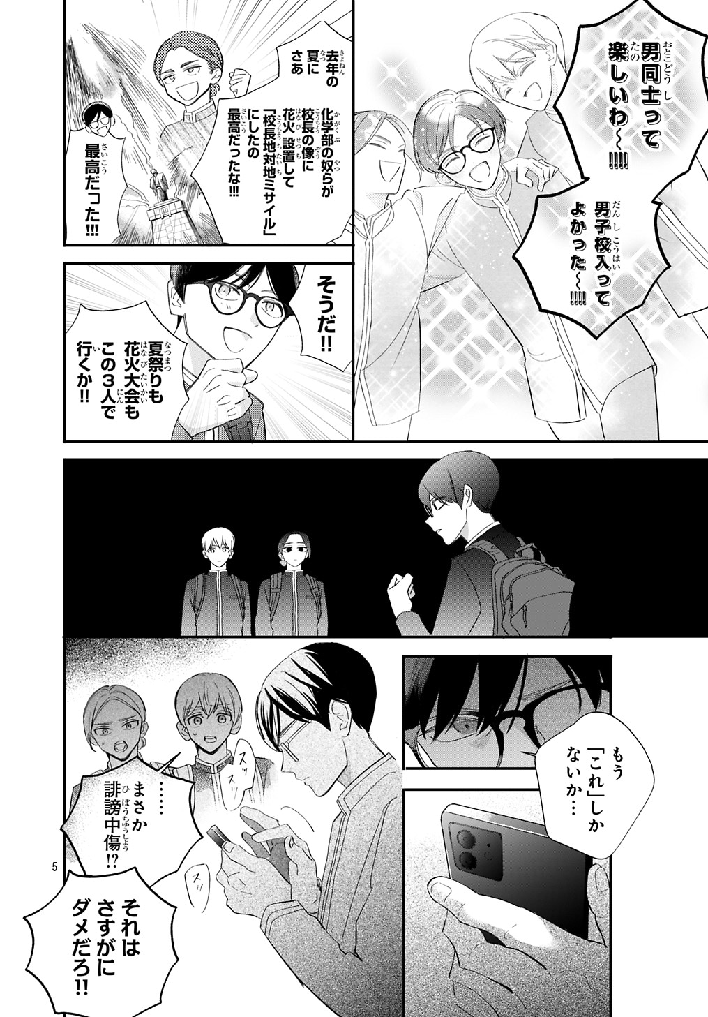 「かしこい男は恋しかしない」より。 (c)凹沢みなみ／集英社