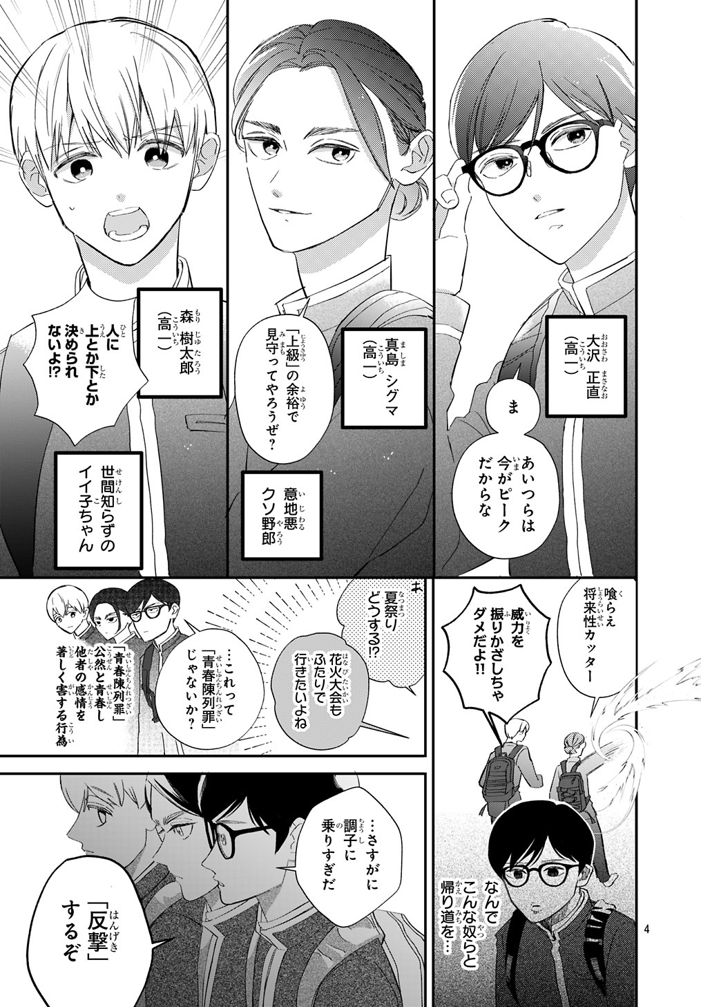 「かしこい男は恋しかしない」より。 (c)凹沢みなみ／集英社