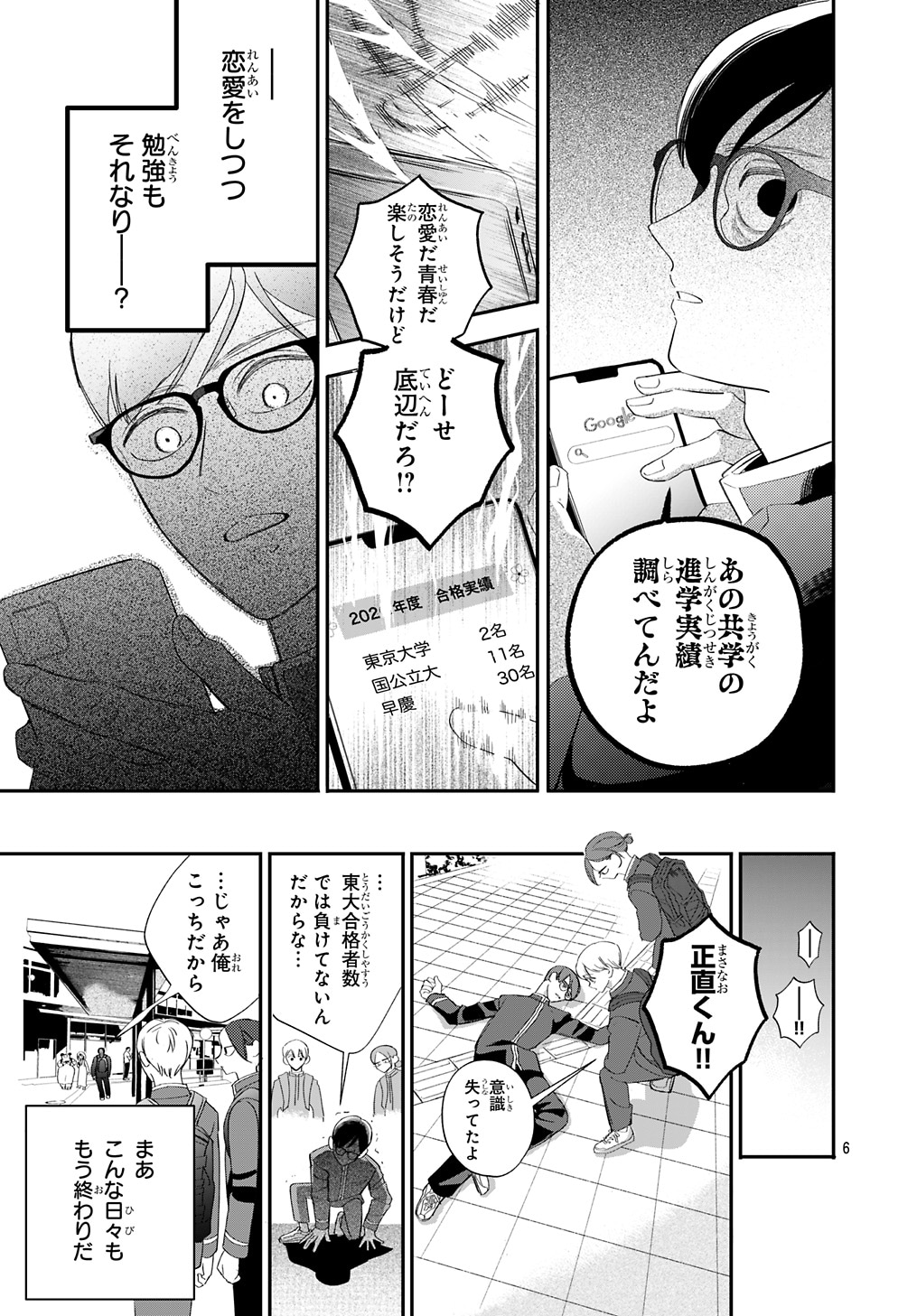 「かしこい男は恋しかしない」より。 (c)凹沢みなみ／集英社