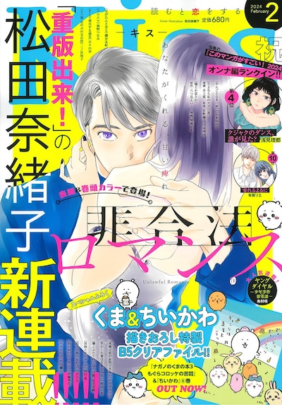 Kiss2024年2月号