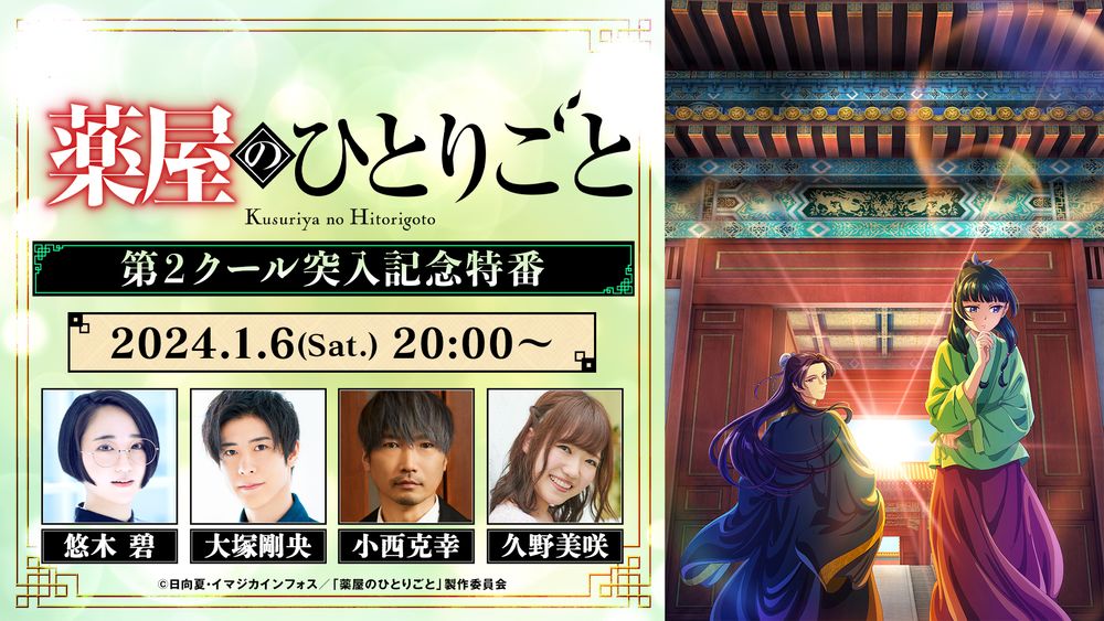 薬屋のひとりごと」第2クールに桐本拓哉＆名塚佳織 OPはUru、EDはwacci