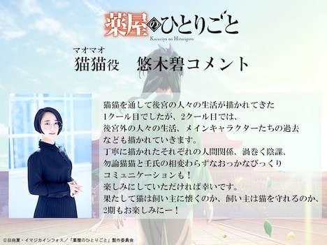 悠木碧のコメント。