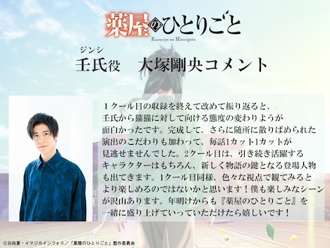 大塚剛央のコメント。