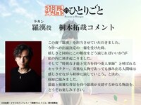 桐本拓哉のコメント。