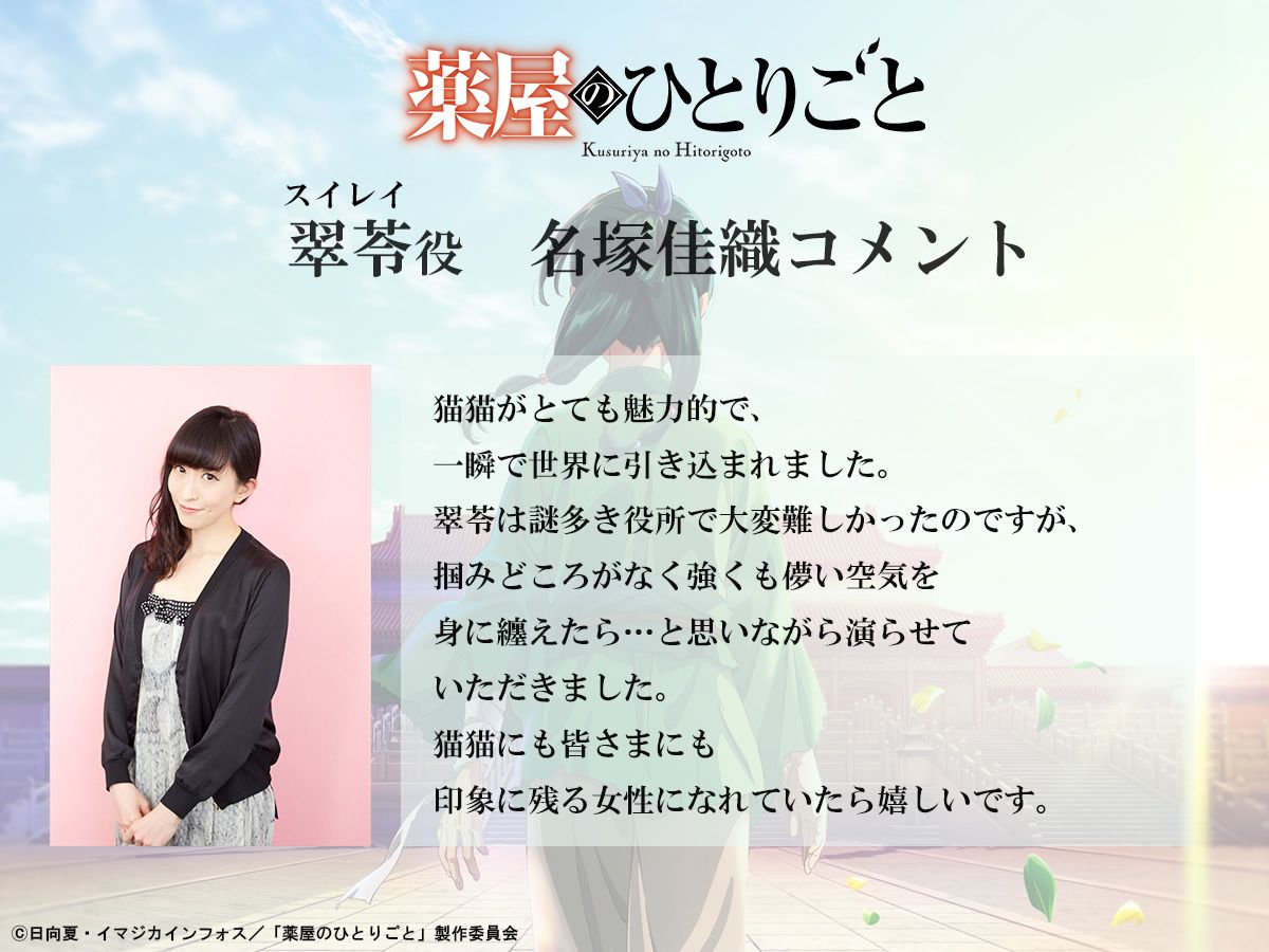 薬屋のひとりごと」第2クールに桐本拓哉＆名塚佳織 OPはUru、EDはwacci