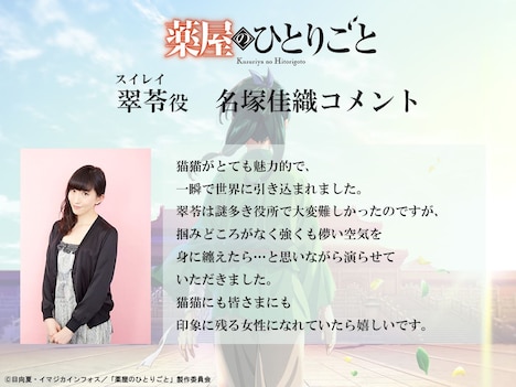 名塚佳織のコメント。