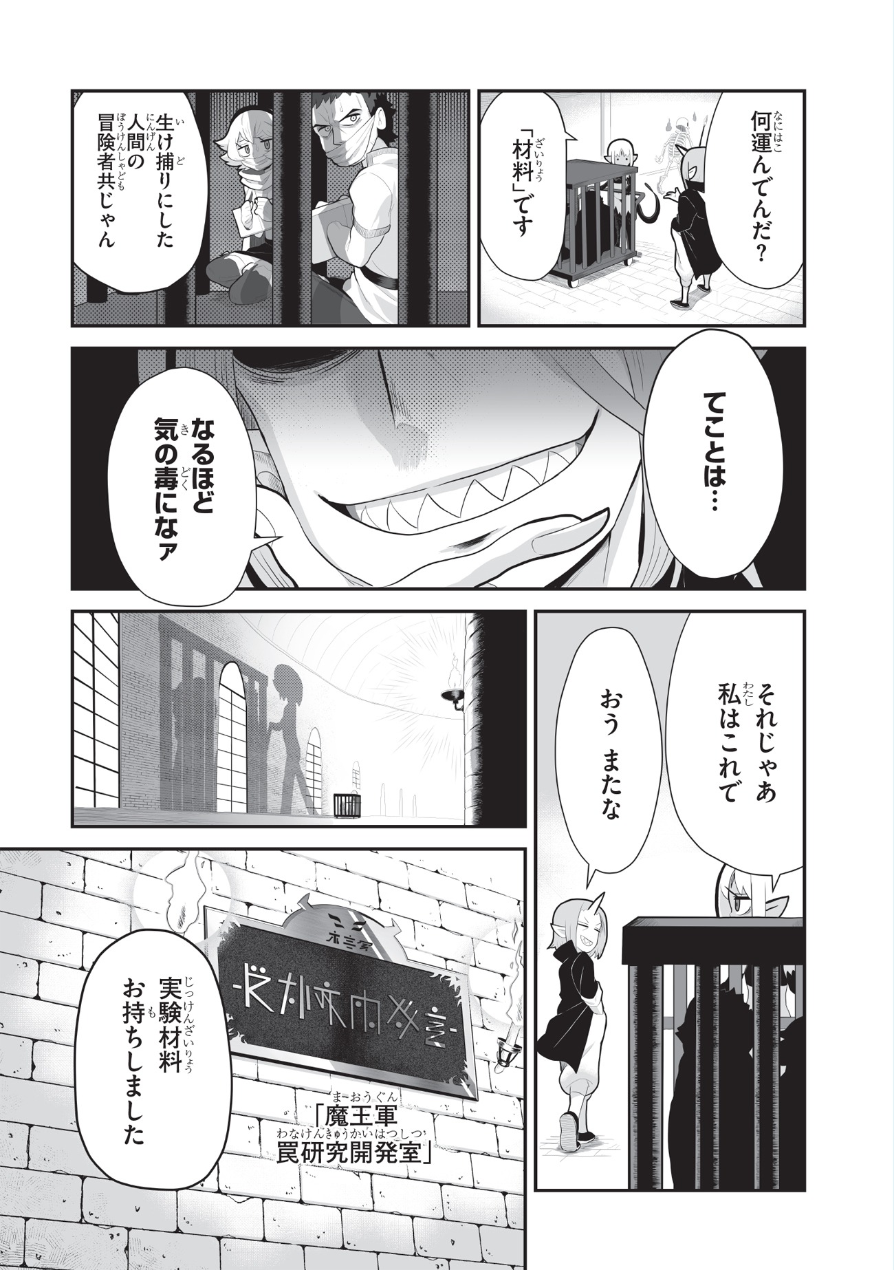 「魔のものたちは企てる」より。