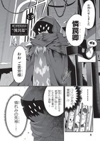 「魔のものたちは企てる」より。