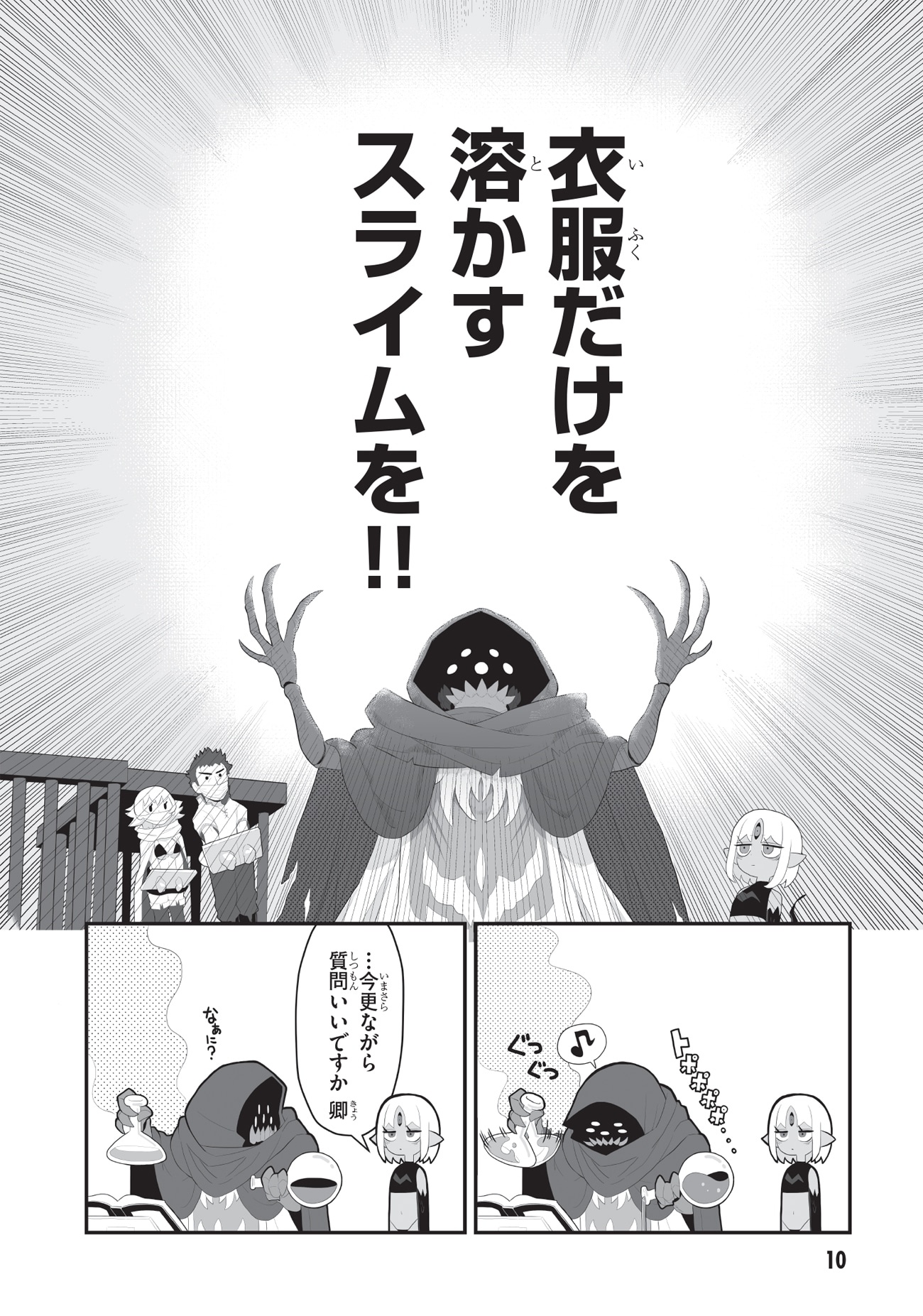 「魔のものたちは企てる」より。