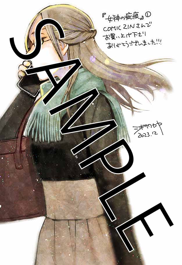 「女神の疵痕」1巻のCOMIC ZIN特典。
