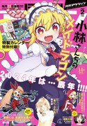 月刊アクション2024年2月号