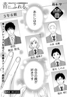 「青に、ふれる。」扉ページ