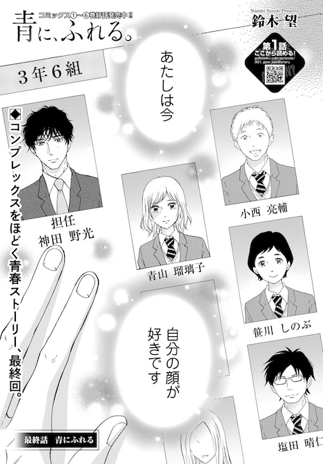 「青に、ふれる。」扉ページ