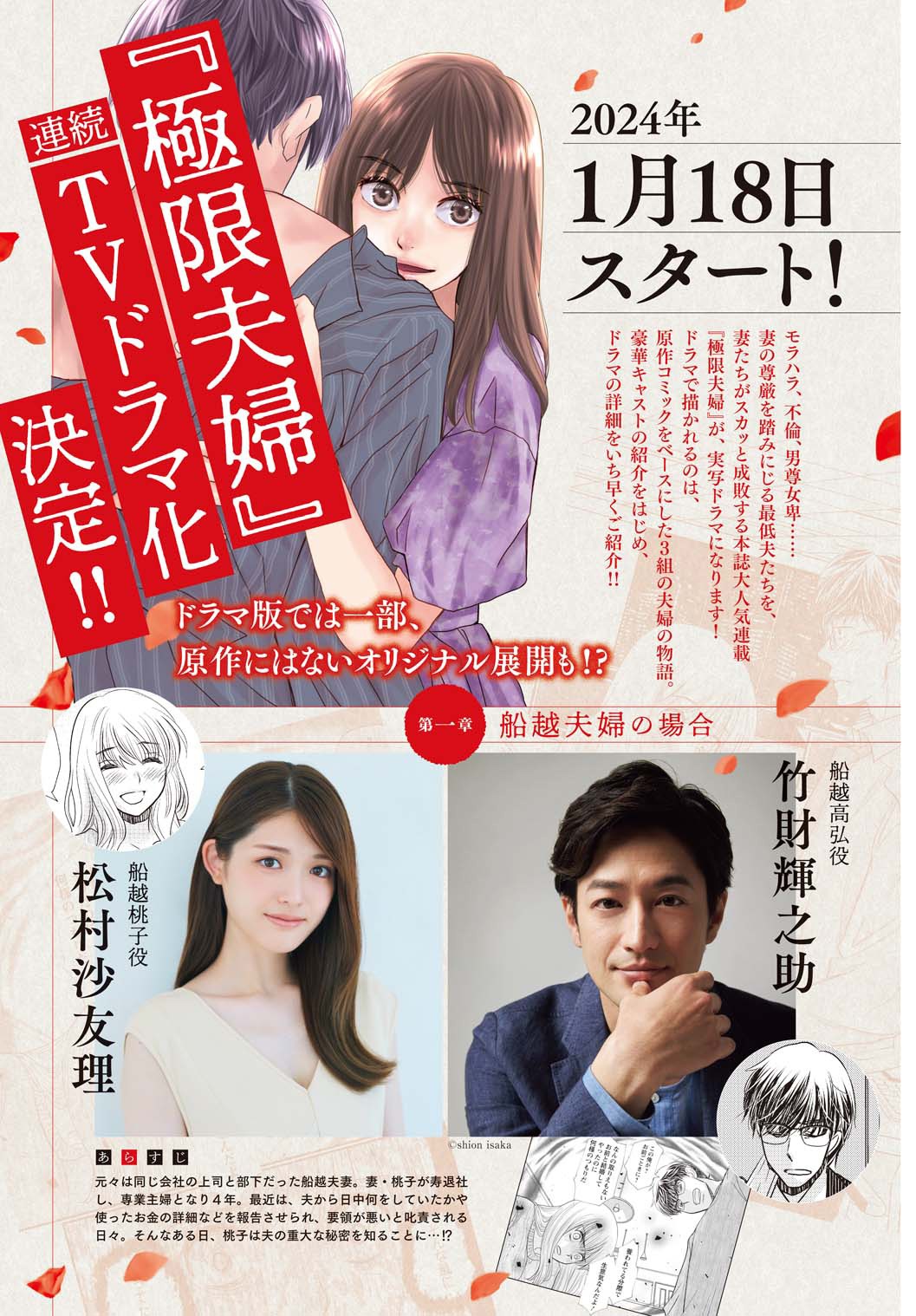 「極限夫婦」のTVドラマ化特集ページ。