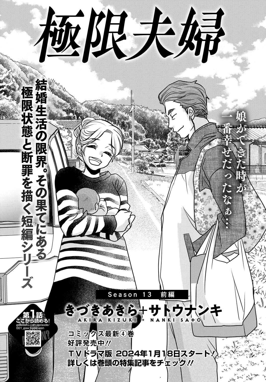 「極限夫婦」扉ページ